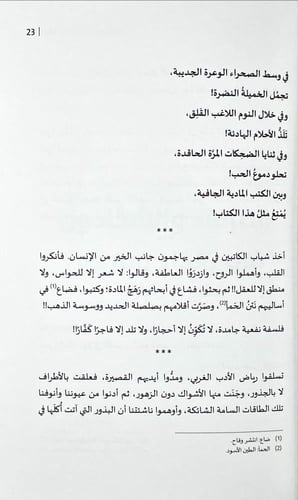 مقدمات احمد حسن الزيات