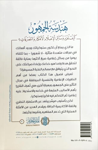 هندسة الجمهور