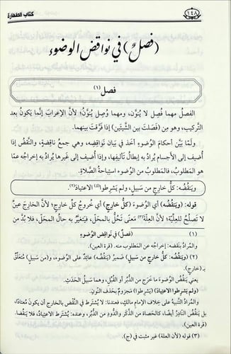 المستجمع في شرح المجمع وكتاب المنتقى في شرح الملتق...