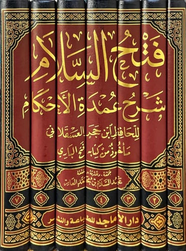 فتح السلام شرح عمدة الاحكام 1\7