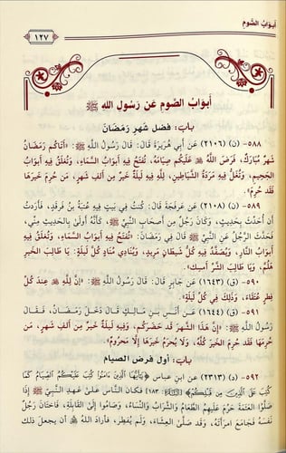 الصحيح والحسن من جامع السنن