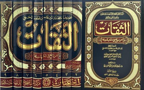 الثقات 9/1