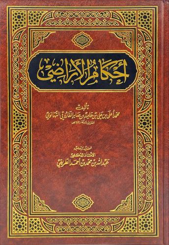 احكام الاراضي