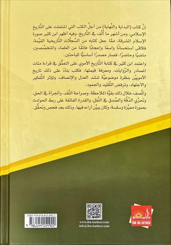 تاريخ الدولة الاموية 2/1