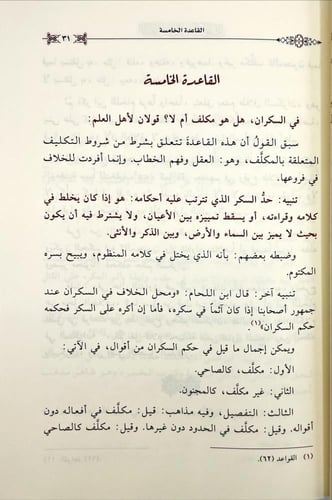 الاتمام لتجريد قواعد ابن اللحام