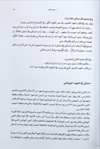 دمشق الفيحاء