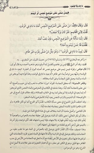 المدونة الكبرى 11/1