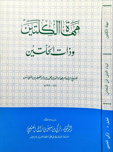 مهاة الكلتين وذات الحلتين غلاف
