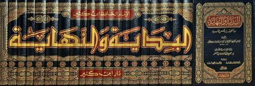 البداية والنهاية - 21 مجلد