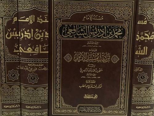 مسند الامام محمد بن ادريس الشافعي 1/3