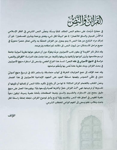 القرائن والنص