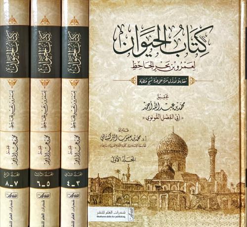 كتاب الحيوان للجاحظ 1/4