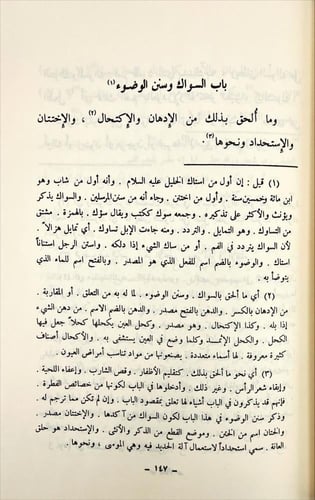 حاشية الروض المربع شرح زاد المستقنع 7/1