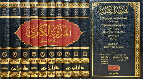 المدونة الكبرى 11/1