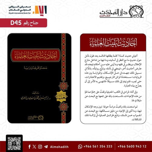 احاديث اعيت العلماء