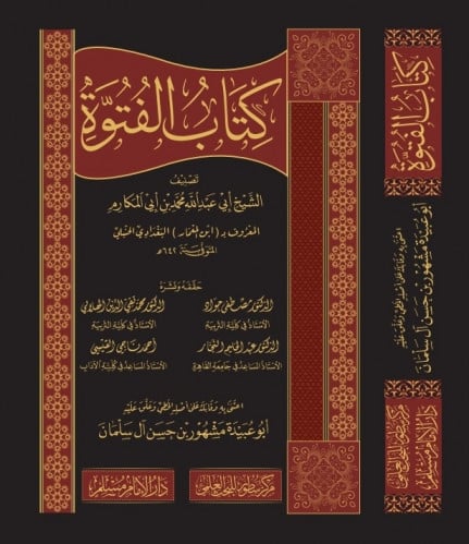كتاب الفتوة