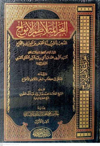 البحر المتلاطم الامواج 2/1