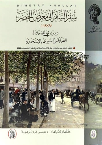 سفر السفر الى معرض الحضر