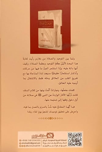 التوحيد في الصلاة من التكبير الى التسليم