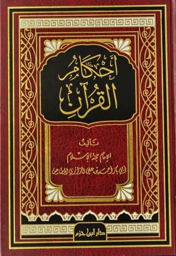 احكام القران