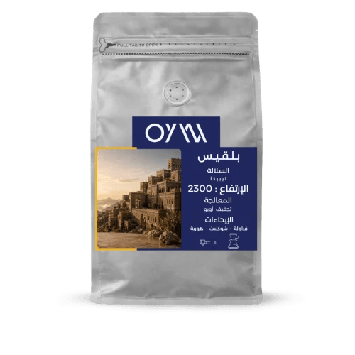 بلقيس - 250G - يمني