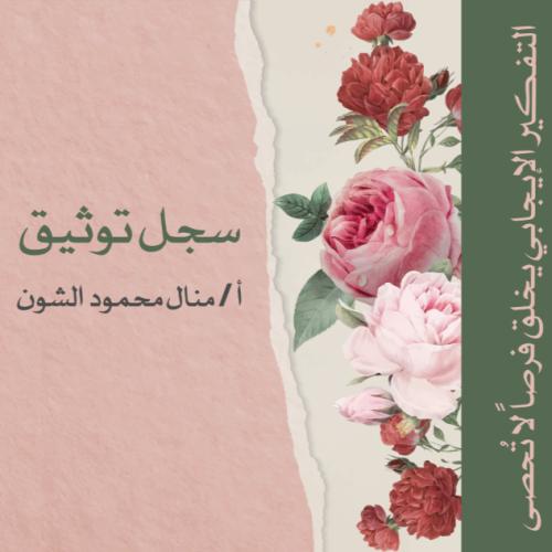 Pink flowers and ribbon file