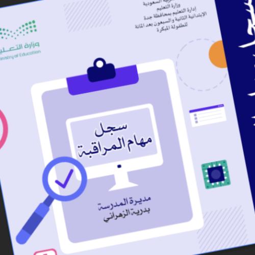 Monitoring tasks record