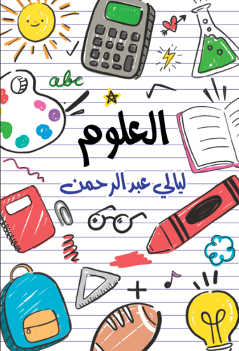 School notebook