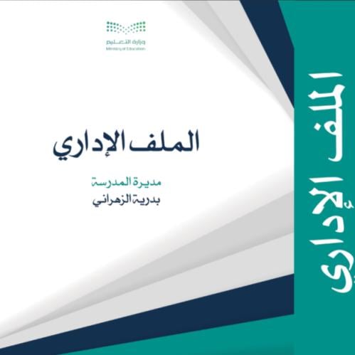 Administrative file