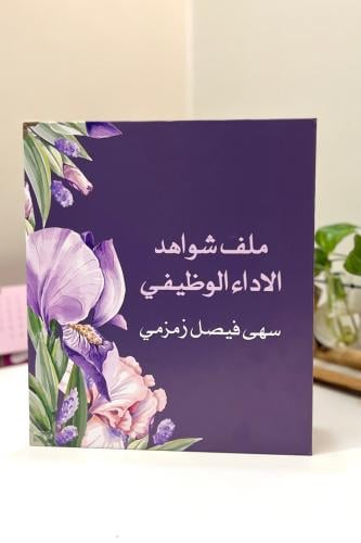 Purple file