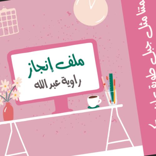Pink Office File