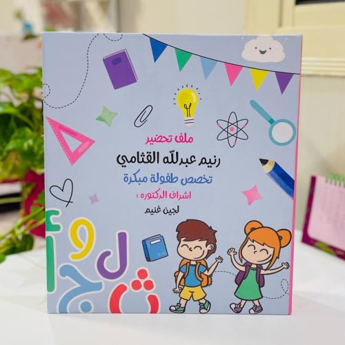 Early childhood file