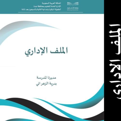 Administrative file 1