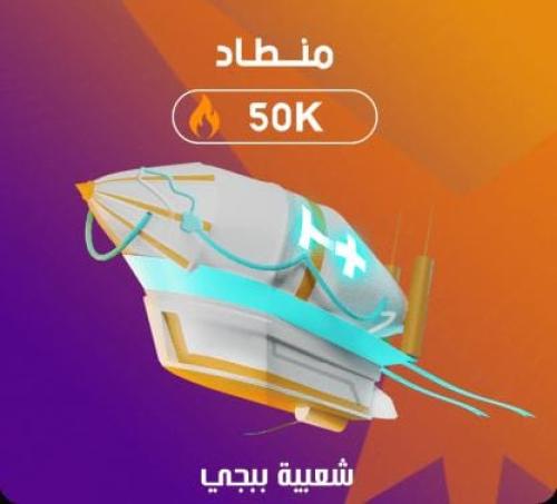 شعبية منطاد فوري 50k