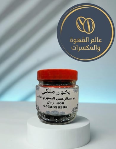 بخور ام عبدالرحمن ملكي