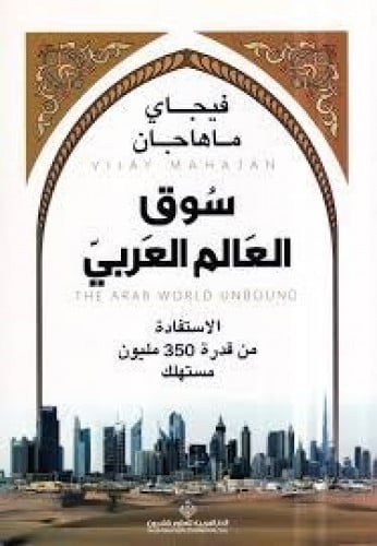 سوق العالم العربي