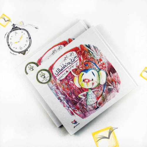 إحم إحم مررني من فضلك