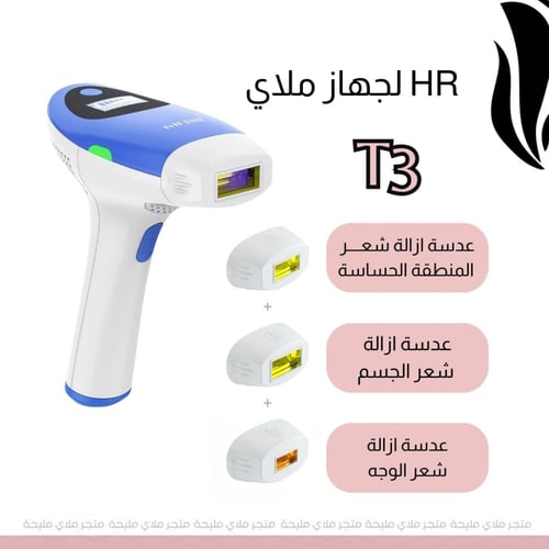 جهاز ليزر ملاي T3 المطور لازالة الشعر ثلاث عدسات