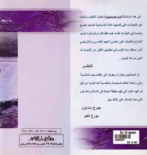 سلسلة نحن المسلمون 1 - 8