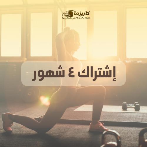 اشتراك 4 شهور