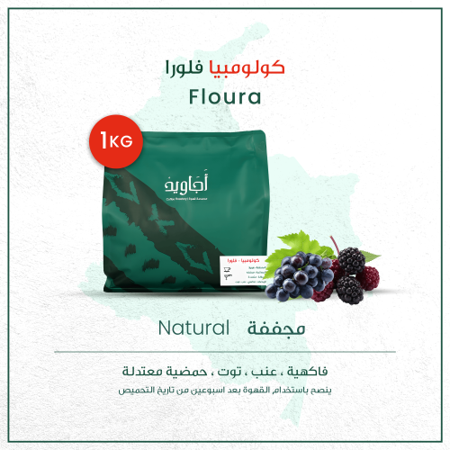 قهوة كولومبيا فلورا