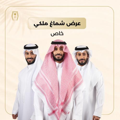عرض شماغ ملكي خاص