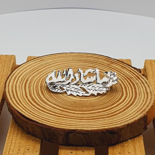 مشبك بروش اطفال فضة عيار925 (ماشاء الله )