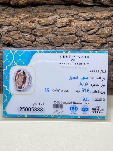 حجر كوارتز المرصع بالموزنايت بشهاده