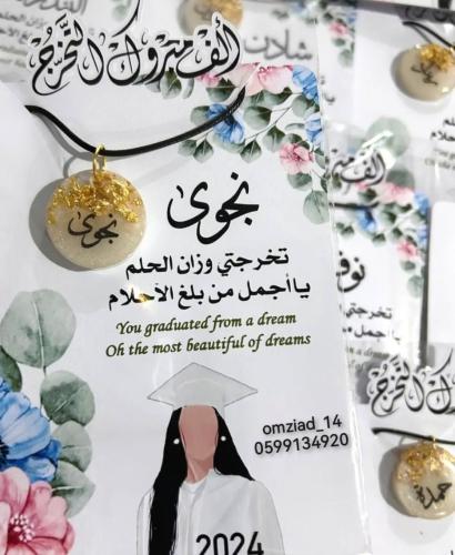 سلسال ريزن تخرج مع الثيم