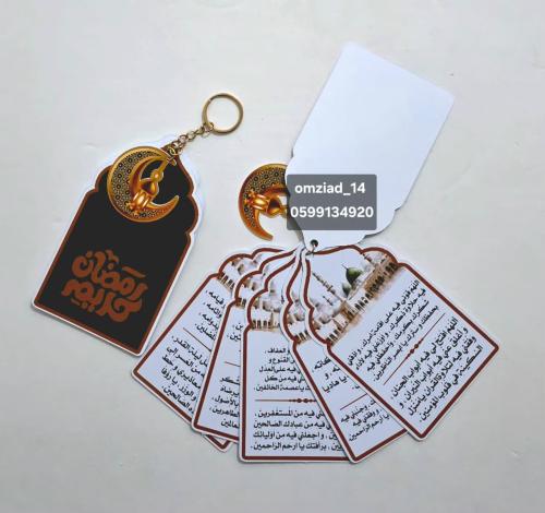 ميدليه دعاء رمضان