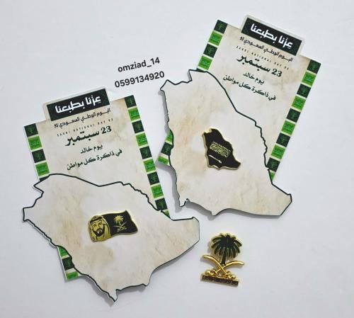 توزيعات اليوم الوطني بروش مخصص بالاسم