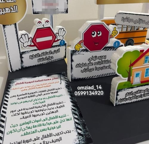 مجسم السلامه المروريه