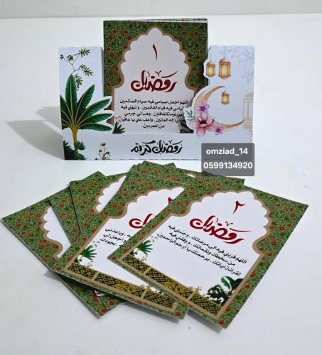 ادعيه رمضانيه