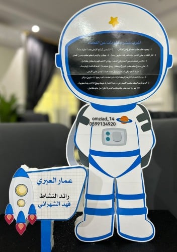 مجسم الفضاء اولاد